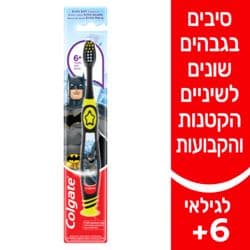 מברשת שיניים ילדים באטמן סיבים רכים לגילאי 6+