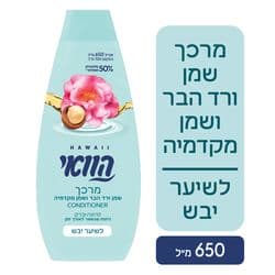 הוואי מרכך לשיער יבש - שמן ורד הבר ושמן מקדמיה 650 מ"ל