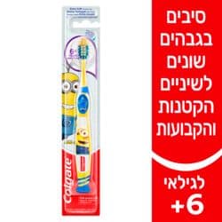 מברשת שיניים ילדים מיניונים עם מעמד ואקום וסיבים רכים לגילאי 6+