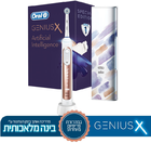 אורל בי ג'יניוס X רוז גולד מברשת חשמלית