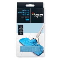 מטלית מקרופייבר לרצפה ניקול יחידה