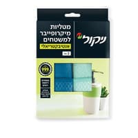 מטליות מיקרופייבר 30*30 ס"מ אנטיבקטריאלי 99.9% ניקול 2