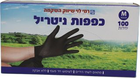 כפפות ניטריל חד פעמיות שחורות ללא אבקה מדיום רמי לוי 100
