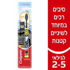 מברשת שיניים לילדים לגילאי 2-5 באטמן קולגייט יחידה