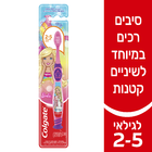 מברשת שיניים לילדים לגילאי 2-5 בארבי קולגייט יחידה