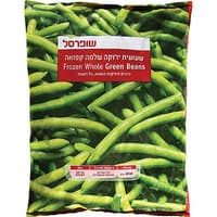 שעועית ירוקה שלמה קפואה שופרסל 800 גרם