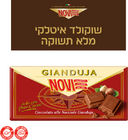 שוקולד חלב בתוספת קרם אגוזי לוז, 100 גרם