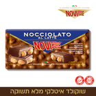 שוקולד חלב עם אגוזי לוז, 130 גרם