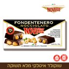 שוקולד מריר עם אגוזי לוז שלמים, 130 גרם