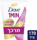 מרכך לטיפול בשיער ארוך דאב 170 מ"ל