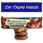 עוגיות שוקולד צ'יפס מצופות שוקולד מרבה 175 גרם