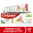 משחת שיניים לילדים וקטנטנים בטעם פירות קולגייט 50 מ"ל