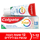 משחת שיניים לילדים לגילאי 7-12 שנים קולגייט טוטאל 50 מ"ל