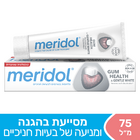מרידול משחת שיניים להגנה על החניכיים, 75 מ"ל