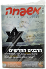 עיתון משפחה רק בימי חמישי