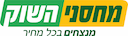 מחסני השוק