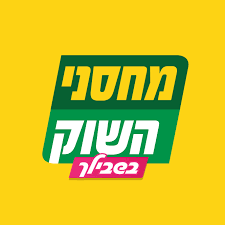מחסני השוק בשבילך