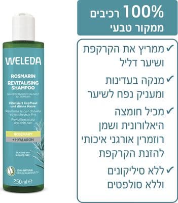 שמפו רוזמרין מחייה