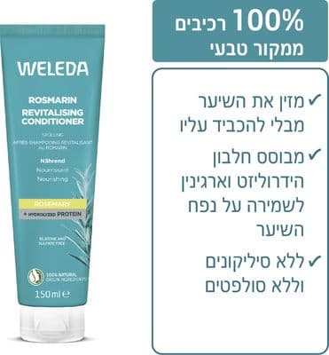 מרכך רוזמרין מחייה