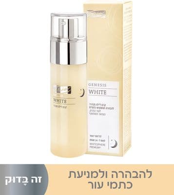 GENESIS WHITE קרם לילה מבהיר