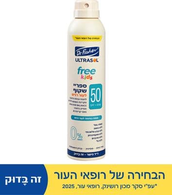 FREE ספריי שקוף לילדים SPF50