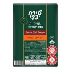 נקניקיות בקר אמריקאיות