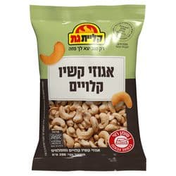אגוזי קשיו קלויים