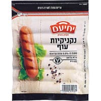 נקניקיות עוף ללא גלוטן יחיעם 400 גרם