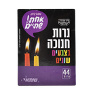 נרות חנוכה צבעוניים שמאי, 44 יחידות