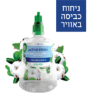 מילוי למבשם אוויר אוטומטי בניחוח כביסה באוויר אקטיב פרש