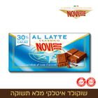 שוקולד חלב משובח, 100 גרם