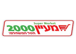 מעיין 2000